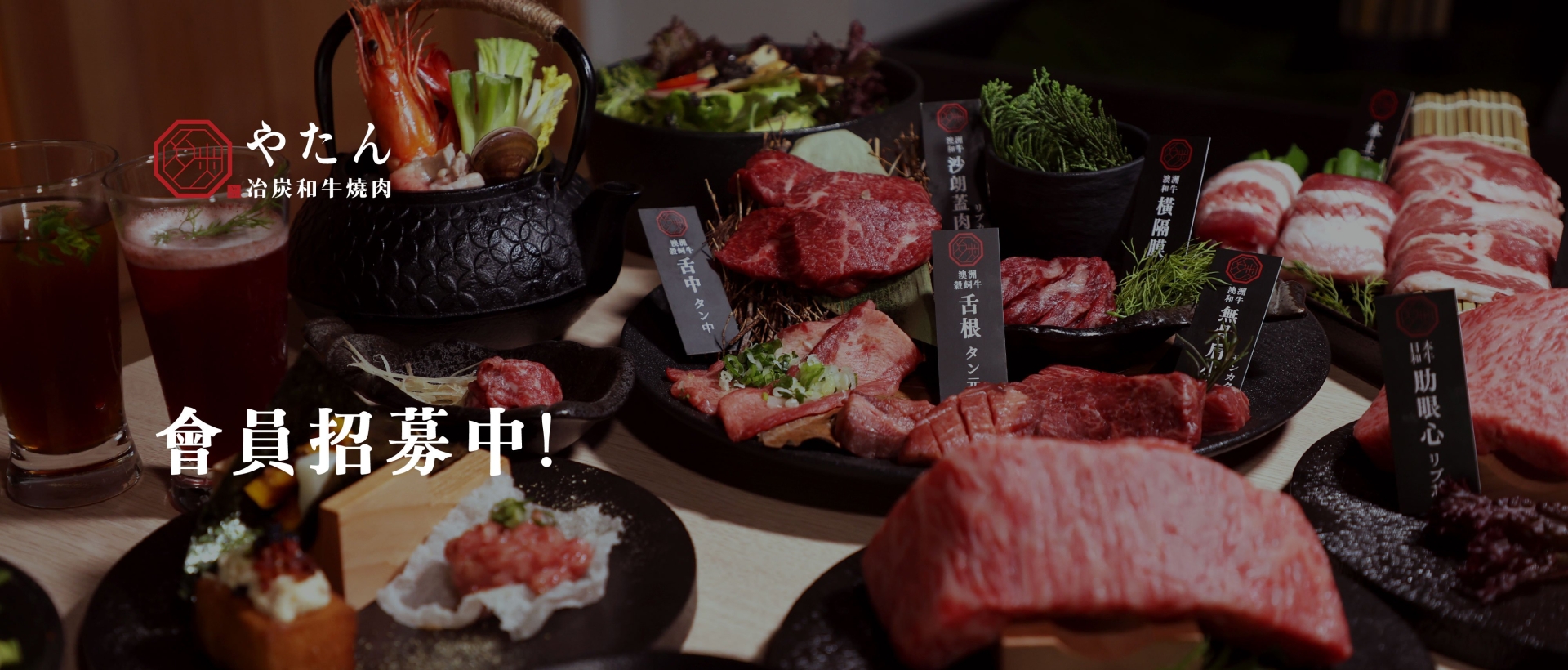 冶炭 YATAN 和牛燒肉專門店