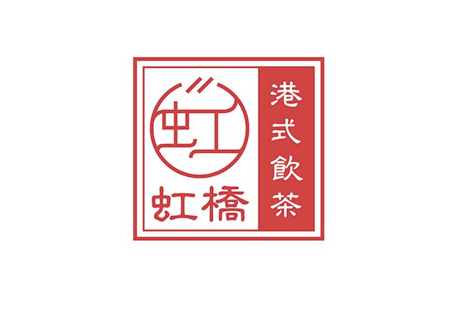 【餐飲優惠】虹橋港式飲茶新菜單出爐！