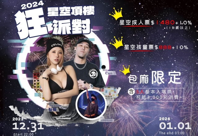 【活動快訊】跨年煙火在贊美