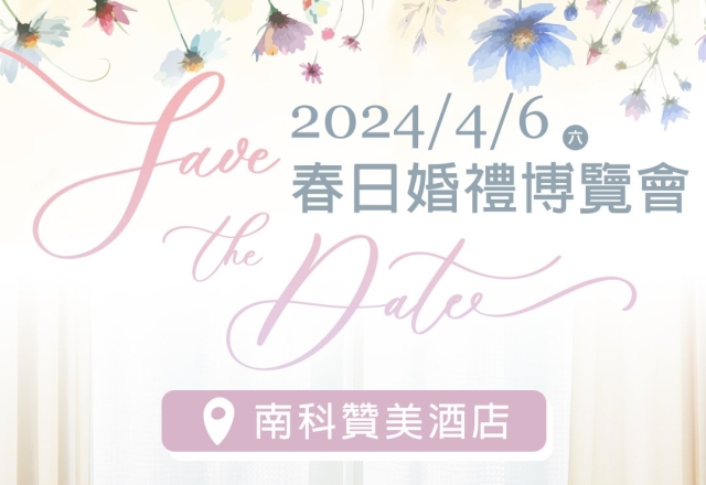 2024 翡麗婚禮博覽會