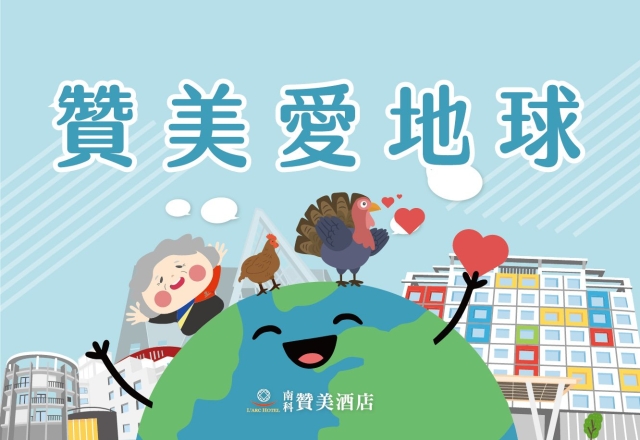 【活動快訊】贊美愛地球 住房活動