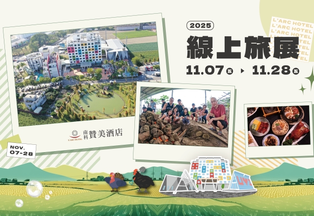 【活動快訊】2025贊美旅展狂殺季