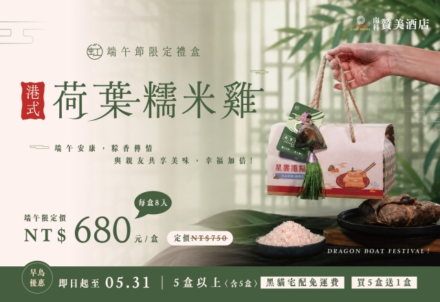 【餐飲優惠】端午不撞禮,送出港式糯米雞的驚喜