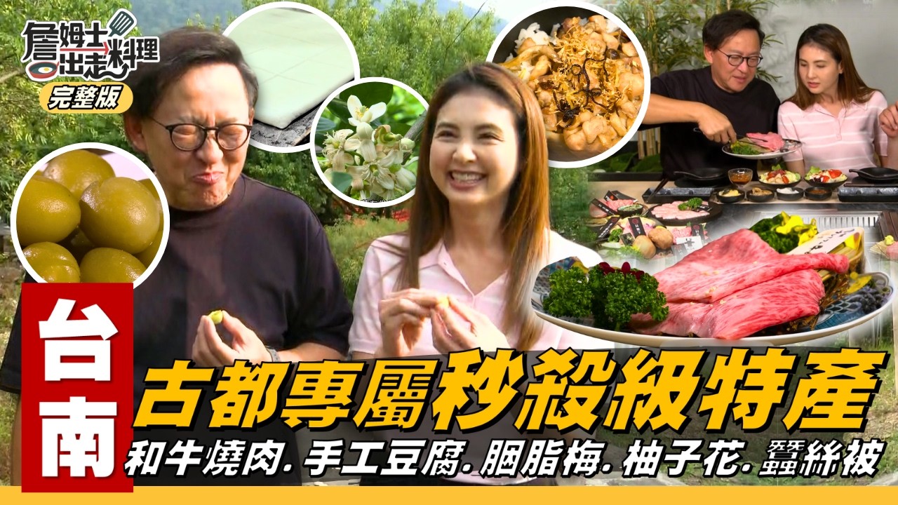 詹姆士出走料理 ｜ 綜藝節目拍攝