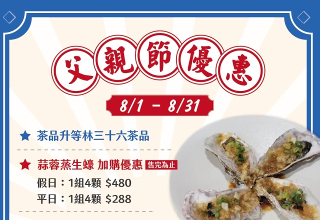 【餐飲優惠】 8月港點美味季｜虹橋港式飲茶限定優惠